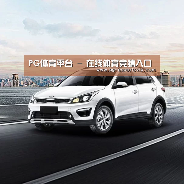 新能源汽车
