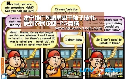 建宁推广烤烟房烘干种子技术,受到农民欢迎-PG竞猜(图1) PG篮球