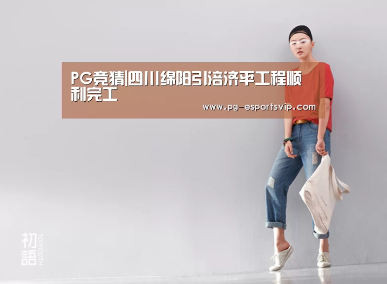 PG体育