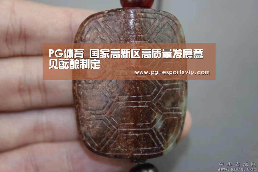 PG体育_国家高新区高质量发展意见酝酿制定(图2) PG体育