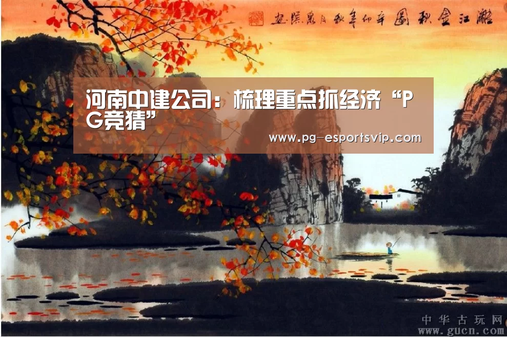 PG足球